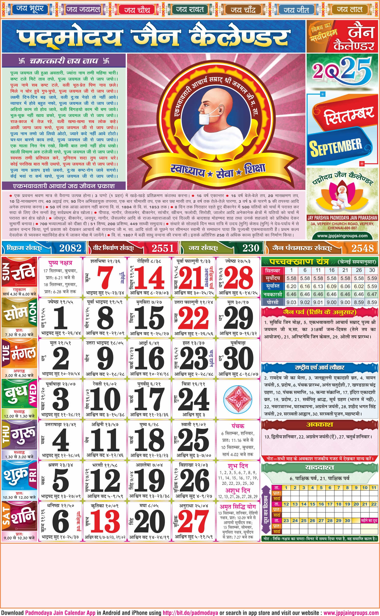 J.P.P. Jain Calendar 2025